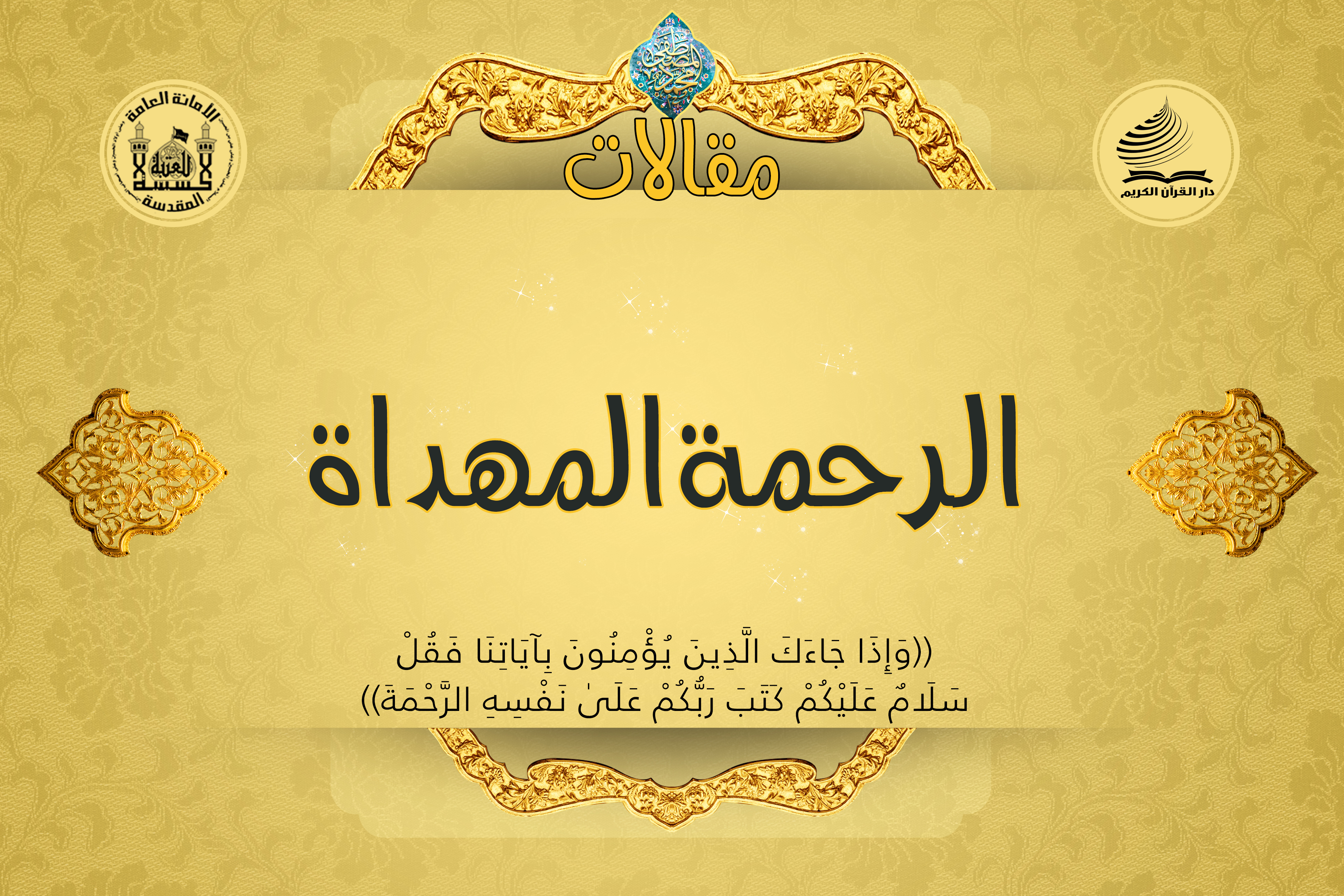 دار القران